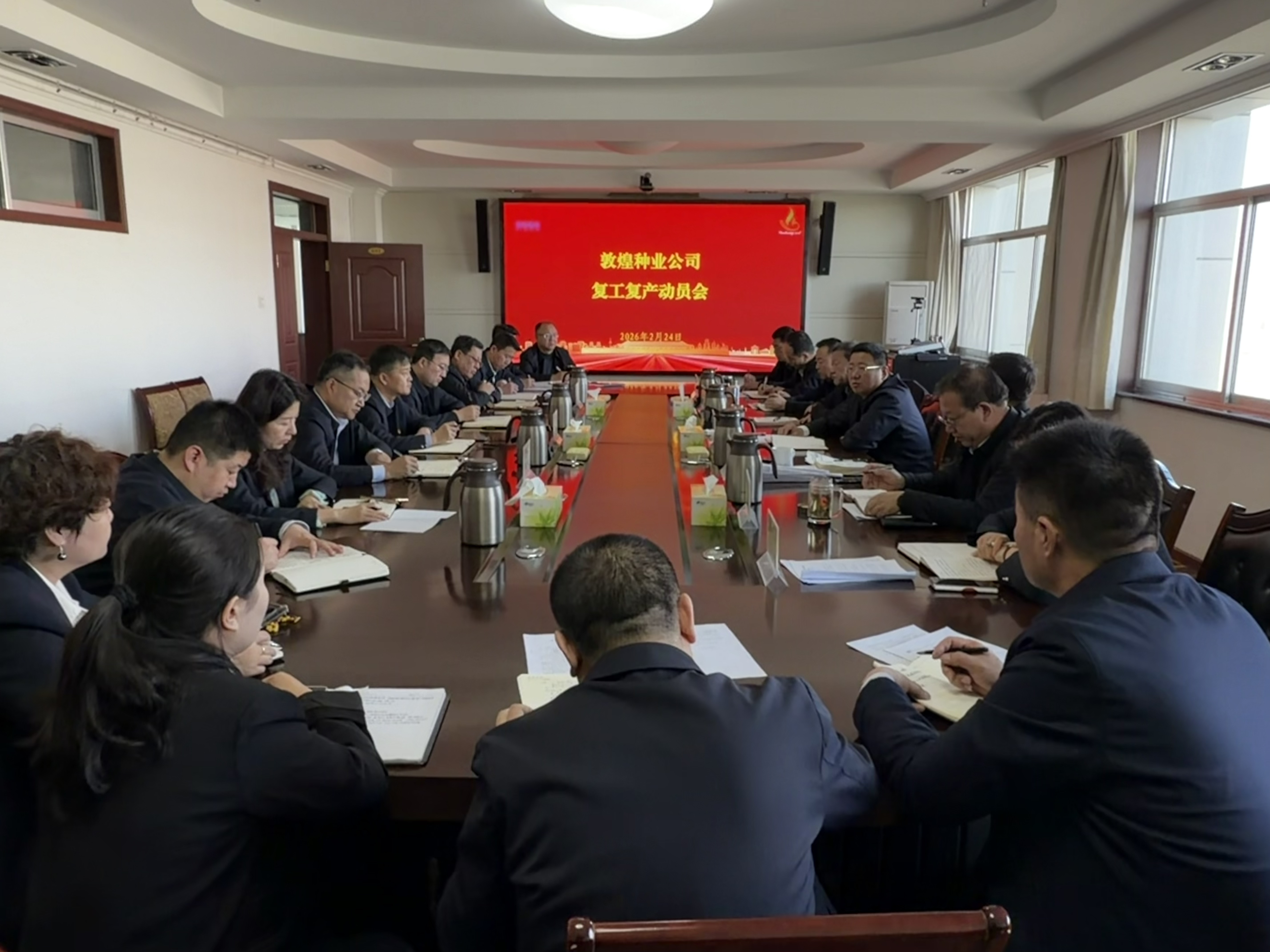 不負(fù)春光爭(zhēng)朝夕  凝心聚力啟新程——敦煌種業(yè)召開(kāi)2026年節(jié)后復(fù)工復(fù)產(chǎn)動(dòng)員會(huì)