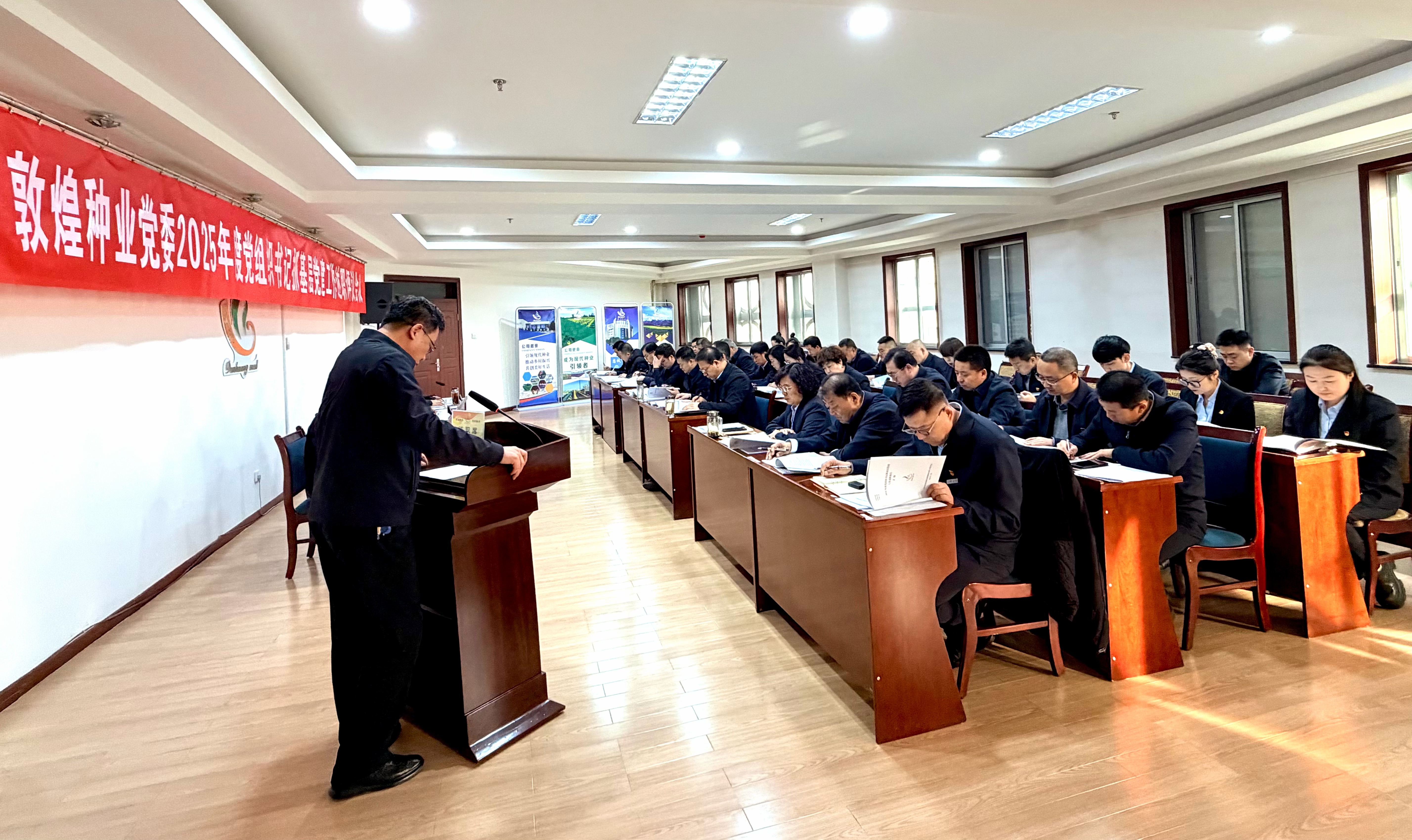 敦煌種業(yè)黨委召開2025年度黨組織書記抓基層黨建工作述職評議大會